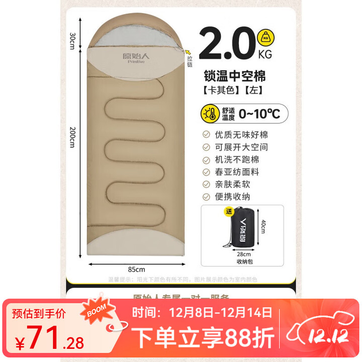 原始人睡袋户外露营大人冬季冬天加厚防寒被子便携式隔脏四季通用款 2.0Kg卡其左【适合0-10度】