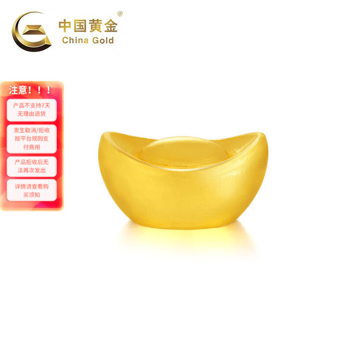 中国黄金（CHINA GOLD）AU9999元宝金 100g（不支持7天无理由退换货）【图片 价格 品牌 报价】-京东