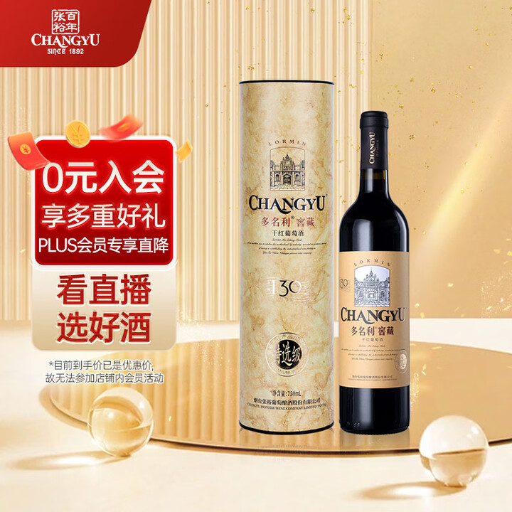 【张裕葡萄酒】张裕（CHANGYU）多名利 干红葡萄酒 750ml 礼盒装 赤霞珠 宴请送礼 微醺 特选窖藏【行情 报价 价格 评测】-京东