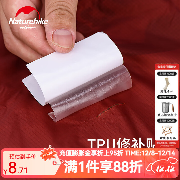 NatureHike挪客户外透明修补贴睡袋帐篷充气垫充气枕防水补漏胶补漏气贴
