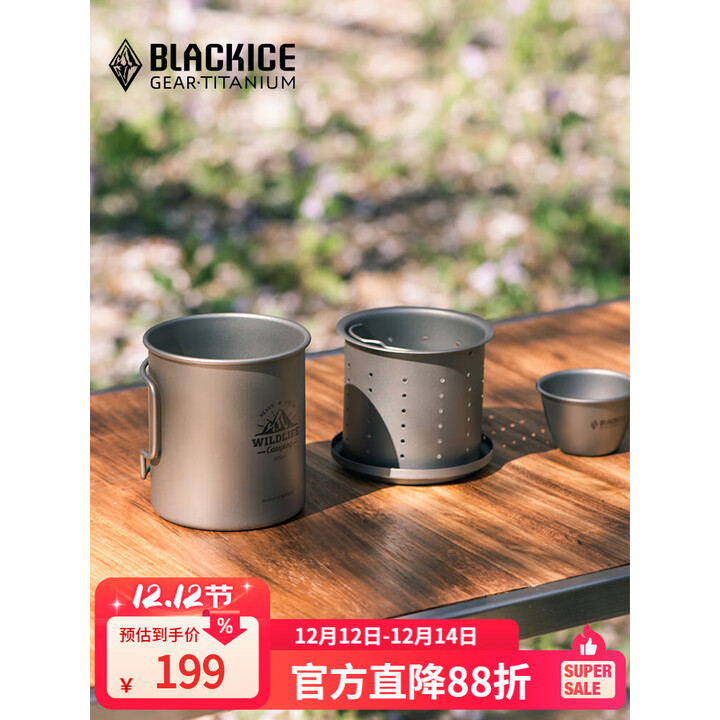 黑冰（BLACKICE） 钛单层茶具套装户外旅行钛茶具Z7230G