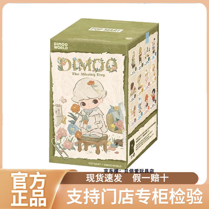 官方正版 DIMOO 如果今天星期八系列手办盲盒潮玩摆件礼物 DIMOO 如果今天星期八随机盲盒1个【图片 价格 品牌 报价】-京东