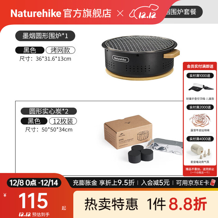 Naturehike挪客墨烟桌面圆形围炉煮茶烧烤架烤肉盆户外露营便携装备公园野餐 烤网款+圆形实心碳2盒(12枚/盒)