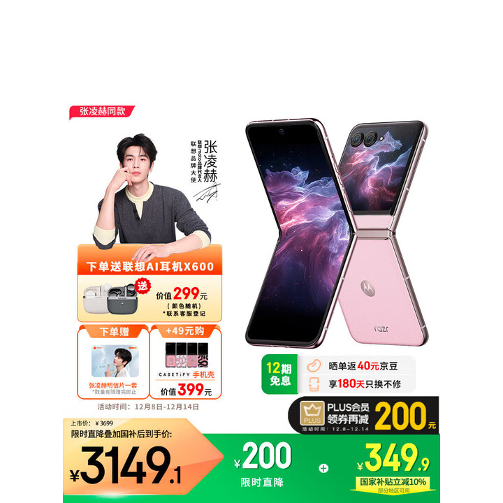 摩托罗拉【张凌赫同款】联想moto razr 60第六代折叠屏 60万次折叠认证 超大外屏 5G AI折叠屏手机 12GB+256GB 马卡龙粉 官方标配