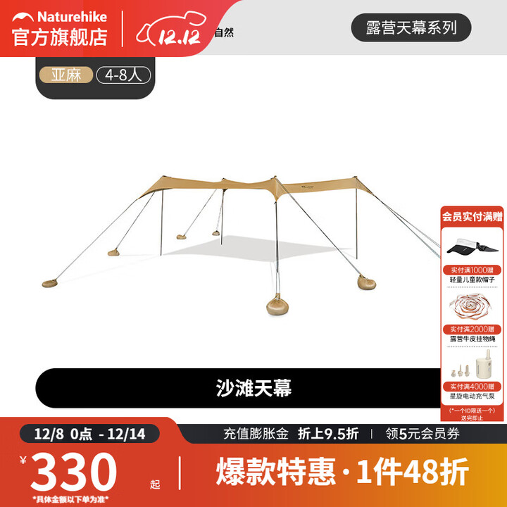 挪客沙滩天幕户外遮阳遮光防晒露营便携野外野营遮阳棚 亚麻