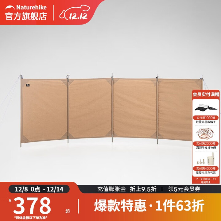 挪客Naturehike户外露营挡风阵幕野餐烧烤棉布屏风 棕色