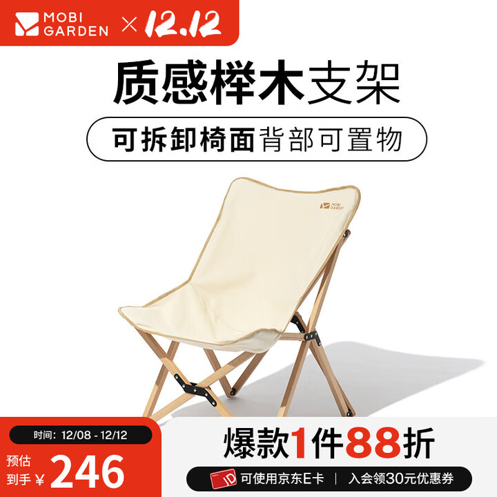 牧高笛（MOBIGARDEN）实木椅 户外露营便携式折叠椅可折叠实木椅云缎 大号M-象牙白