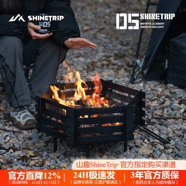 山趣（ShineTrip）户外焚火台露营烤火炉烹饪氛围便携拆卸耐高温碳钢不锈钢烤网 焚火台