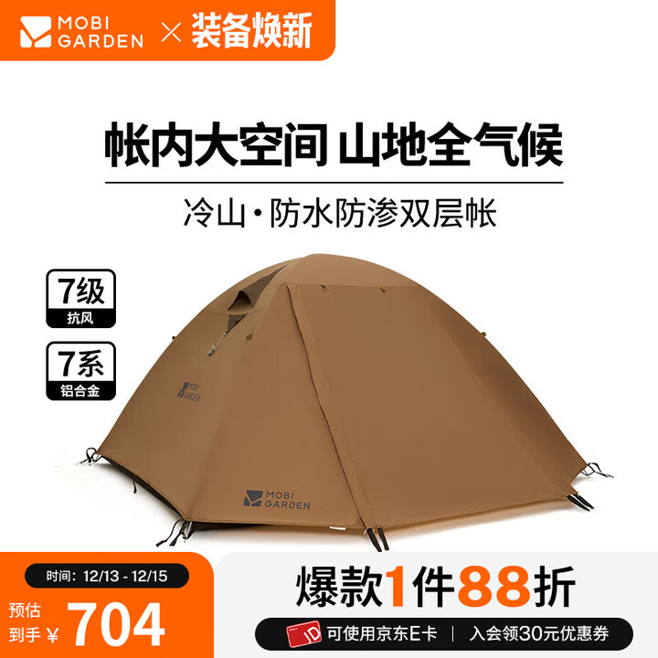 牧高笛（MOBIGARDEN）冷山帐篷 户外徒步露营防风防雨大空间双层三季铝杆帐篷 【经典版】四人-暖沙色