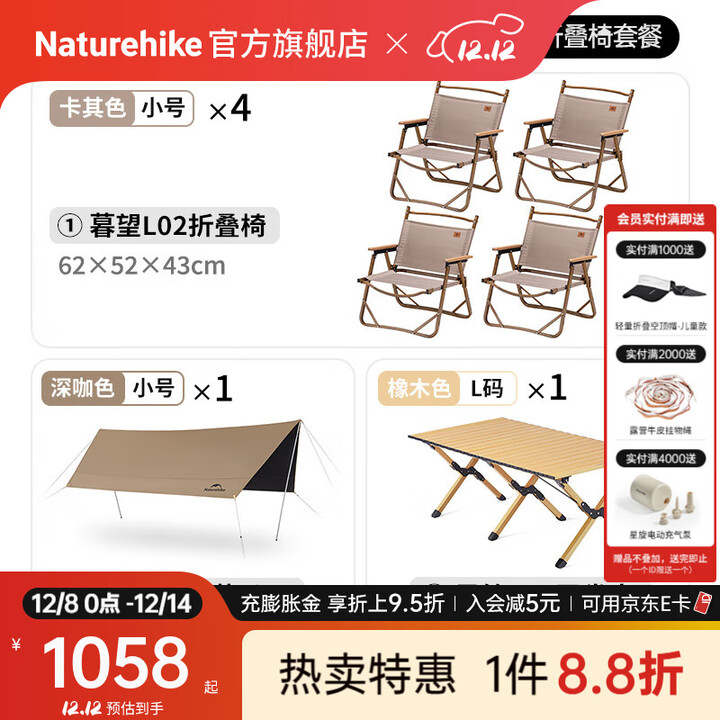 Naturehike挪客暮望超轻铝合金折叠椅户外露营椅便携式野餐钓鱼沙滩懒人椅子 卡其色小号4人露营基础套餐