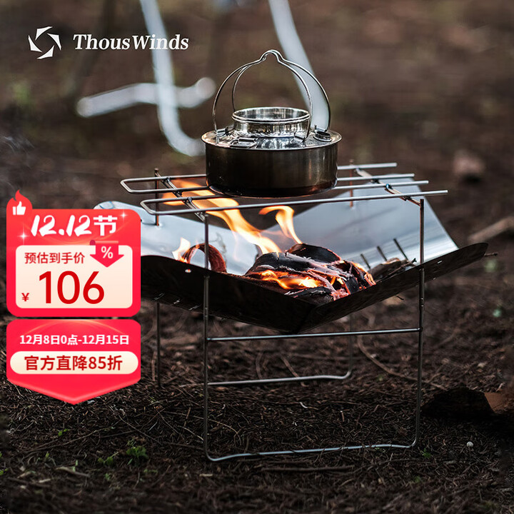 THOUS WINDS 千风户外超轻钛焚火台多功能露营野炊取暖柴火炉篝火台烧烤炉 304不锈钢焚火台