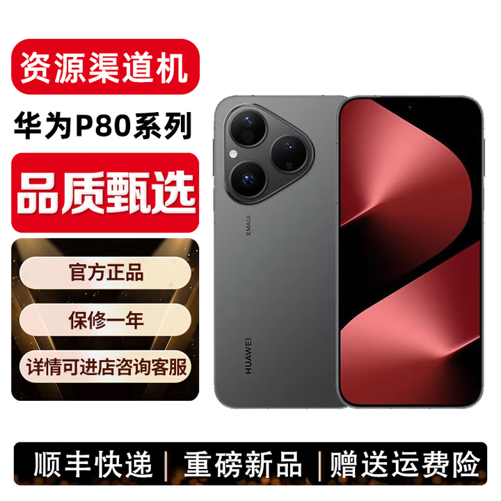 华为展机Pura 80 Pro 新品旗舰华为手机 p80pro 一英寸主摄拍照 个性色卡 AI辅助构图 Pura80 丝绒黑 12+1T 一年保修