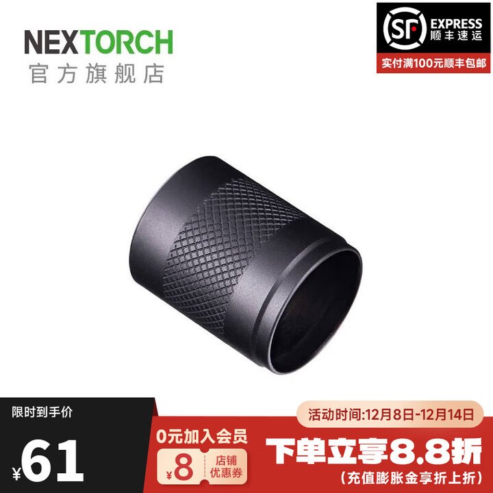 纳丽德（NEXTORCH）TC80磁吸尾盖 适配P80/P81/P83/P84手电 配件 TC80磁吸尾盖