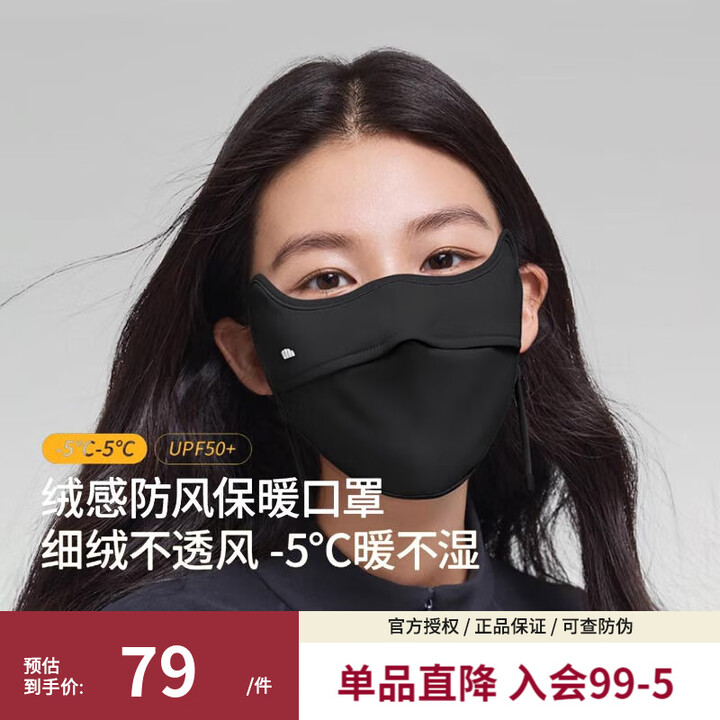 蕉下保暖防晒口罩防紫外线亲肤薄绒脸基尼焦下抑菌秋新品防护脸罩 漫暮黑【图片 价格 品牌 报价】-京东