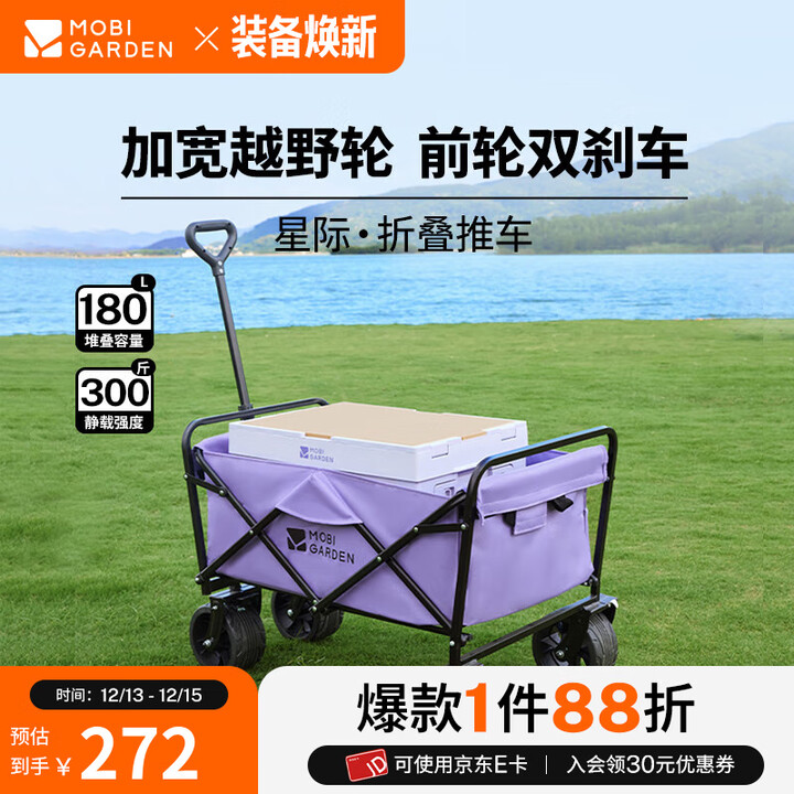 牧高笛（MOBIGARDEN）【紫境探野】星际推车 户外露营带娃可躺大容量便携营地车 树藤紫/100L（不含桌板）