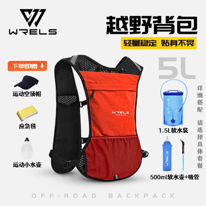 WRELS越野背包跑步背包男女户外骑行马拉松双肩包水袋超轻多功能 橙红 单个背包