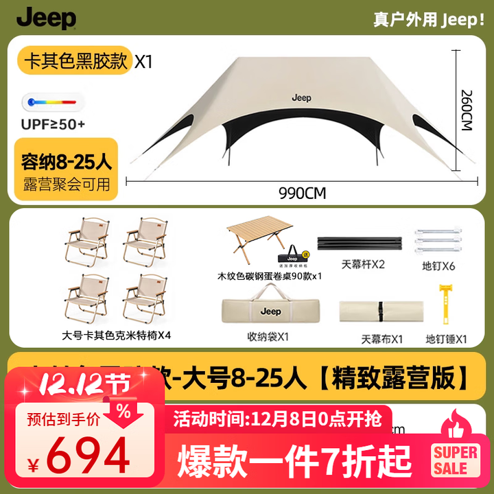 JEEP黑胶天幕户外遮阳防雨加强防晒沙滩津布露营凉棚雨棚懒人六角天幕 【精致露营版】黑胶一桌+卡其克米特椅*4