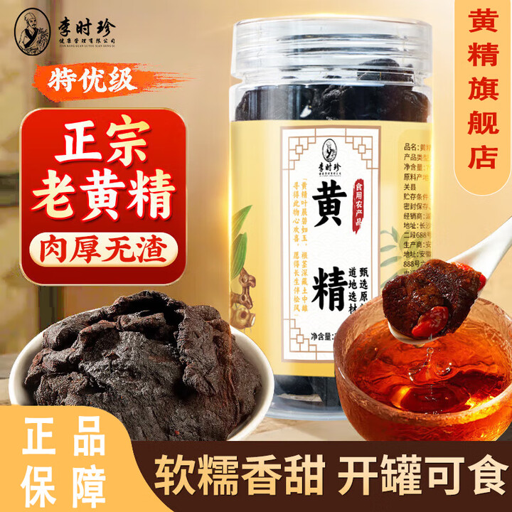 黄精九蒸九晒九制熟黄精 男性滋补养生中药材 即食泡水熬汤野生0添加 【九制黄精】 70g*3罐【图片 价格 品牌 报价】-京东