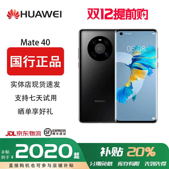 华为【双十二提前专享价】Mate 40(5G)麒麟9000E芯片HarmonyOS鸿蒙系统徕卡 5000万像素超感知主摄像现 Mate40黑色【5G全网通】 8+256GB