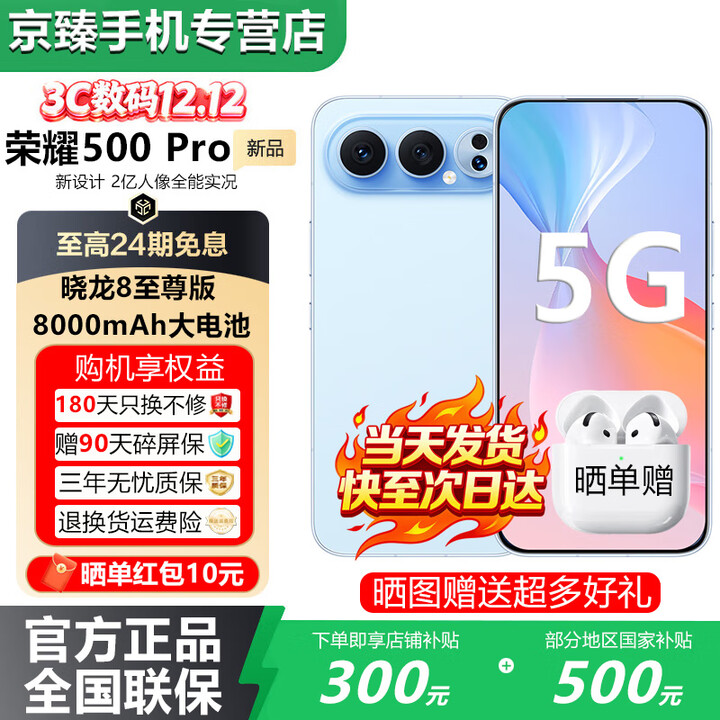 HONOR500 Pro 超级Pro版 肖战同款 骁龙8至尊旗舰芯 青海湖电池 5G AI 学生 新款拍照手机 国家补贴 海蓝宝【16GB+512GB】 24期免息送3年保修+180天只换不修+碎屏保