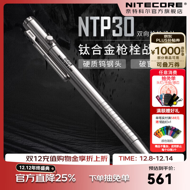 奈特科尔 NTP30钛合金书写紧急破窗防卫多功能户外edc战术笔 NTP30钛合金战术笔