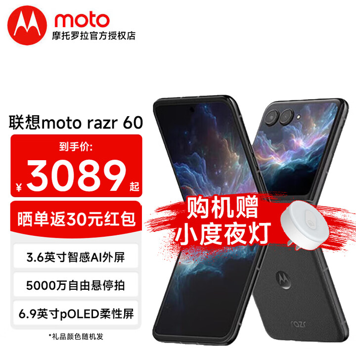摩托罗拉（Motorola）moto razr 60  第六代折叠屏  英寸大外屏 第六代折叠屏 30W无线充 新品5G手机 星际陨黑 12GB+256GB 官方标配