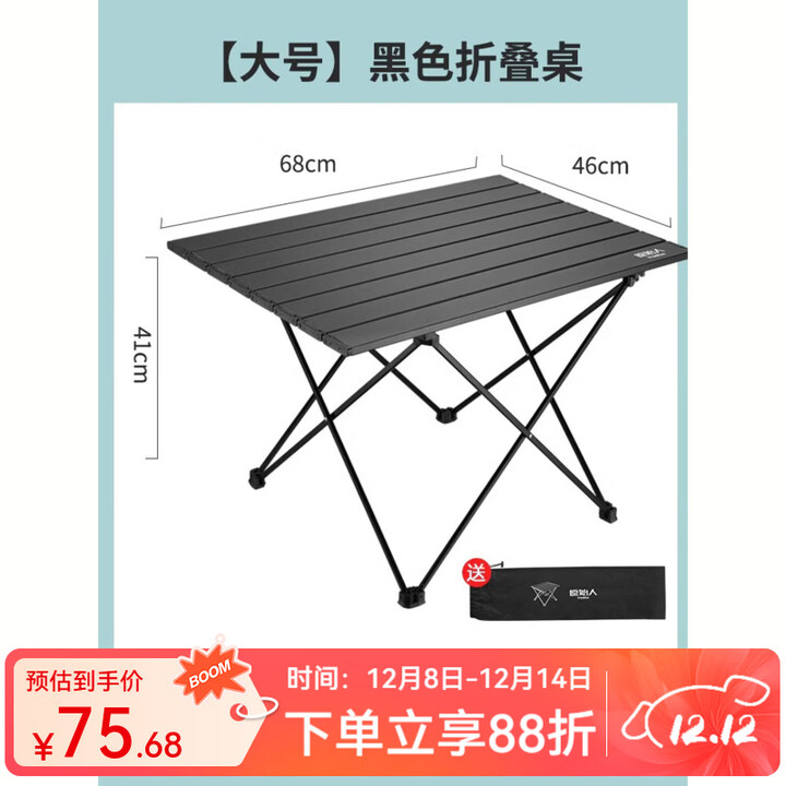 原始人户外折叠桌铝合金蛋卷桌野餐桌子露营桌椅便携式装备用品小 【大号】黑色折叠桌（配收纳袋）