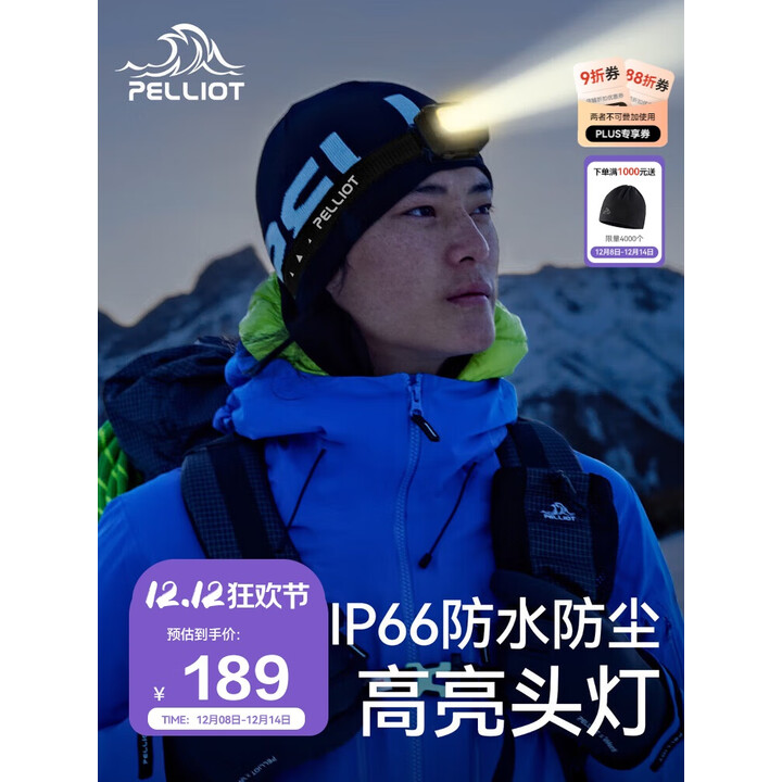 伯希和（Pelliot）【星途】户外徒步头灯登山头戴强光超长续航钓鱼防水165029003黑