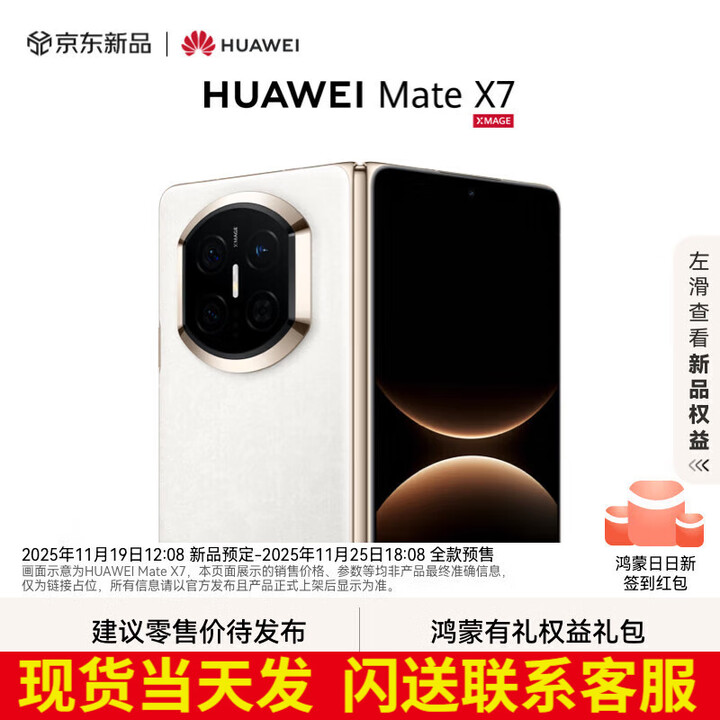 华为（HUAWEI）Mate X7 2025上市新品 华为mateX7折叠手机 云锦白 16GB+512GB【典藏版】