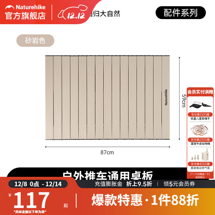 挪客Naturehike露营车户外露营野营刹车款四向折叠小推车摆摊车快递车 280L （配件）桌板-适配中小号