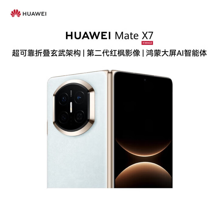 华为（HUAWEI） Mate X7 【分期免息可选】超可靠折叠玄武架构 第二代红枫影像 鸿蒙大屏AI智能体华为折叠屏手机  云锦蓝 12GB+512GB 官方标配