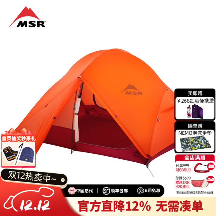 MSR帐篷Access进阶四季帐登山露营徒步户外过夜雪地保暖帐篷轻13117 三人四季帐-13118