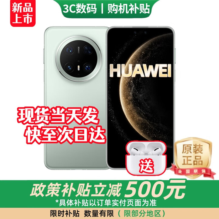 华为（HUAWEI）Mate70 Pro 标准版【政府补贴立减500】24期免息 全新机器 旗舰手机红枫原色影像+可靠玄武架构 云杉绿 12GB+512GB 12期白条免息【1年全国联保+7天价保+运费险】