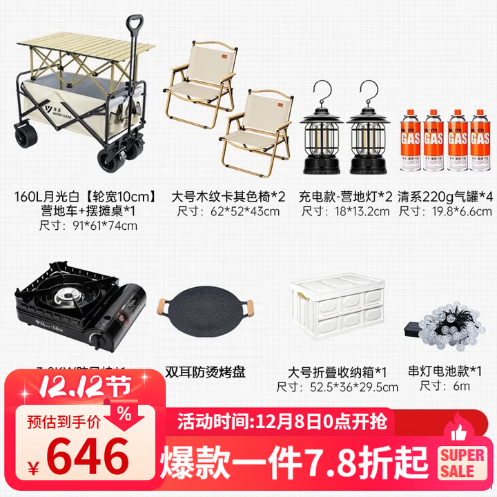 清系露营车野营车聚拢型折叠推车营地车露营推车户外手推车摆摊推车 160L 月光白摆摊升级套餐