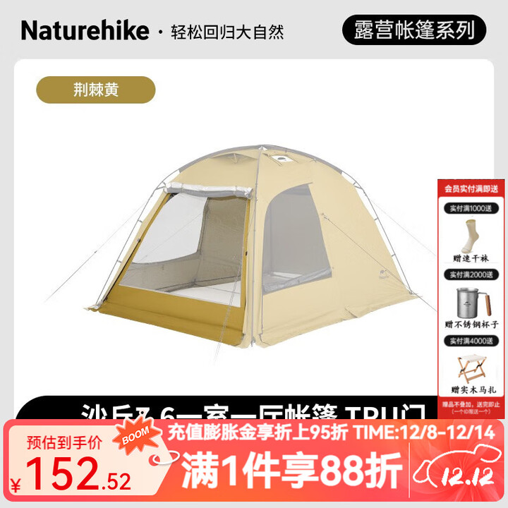 NatureHike挪客沙丘7.6一室一厅帐篷便携户外露营大空间防雨防晒过夜帐篷 荆棘黄-TPU门