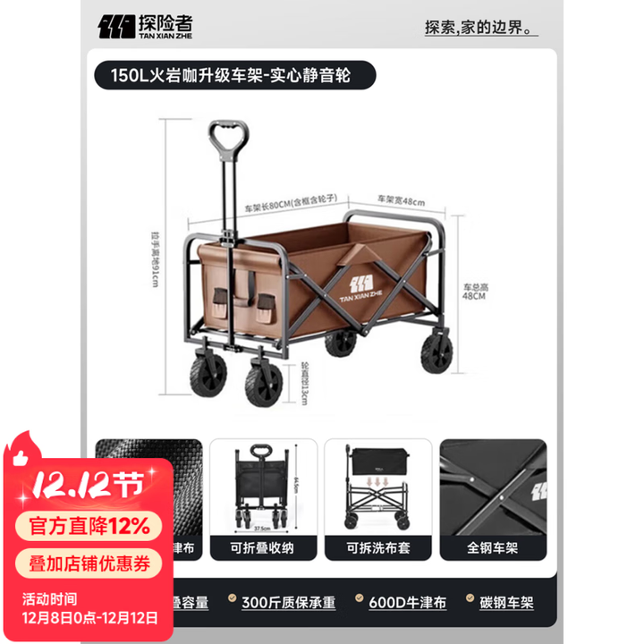 探险者（TAN XIAN ZHE）户外露营小推车折叠露营推车营地拖车野餐桌板手拉车摆摊快递车 150L 火岩咖升级车架-实心静音轮