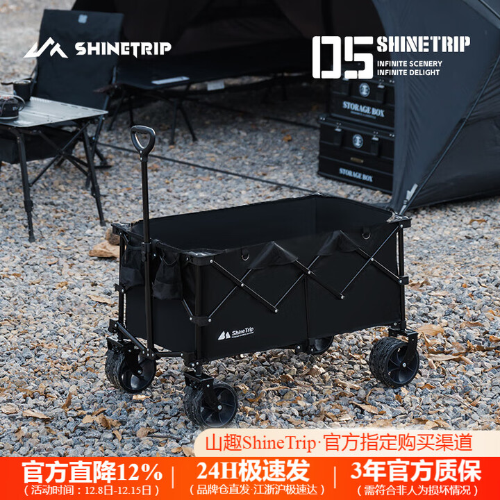 山趣（ShineTrip）户外营地车黑化露营折叠推车野餐手推拉杆车便携式越野轮推车 200L 坦途 宽轮