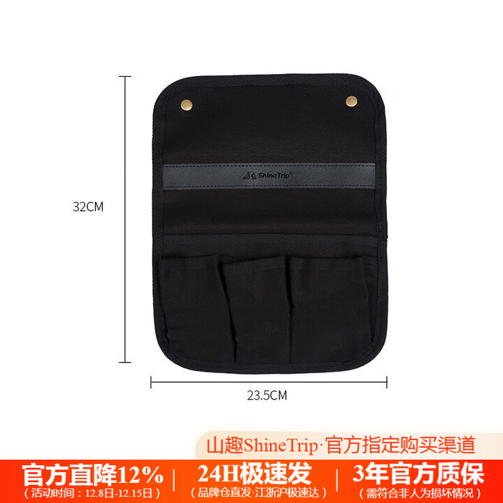 山趣（ShineTrip）户外露营克米特椅子扶手挂袋侧边多功能储物袋便携置物收纳袋 侧边袋黑色(仅侧边袋不含椅子)