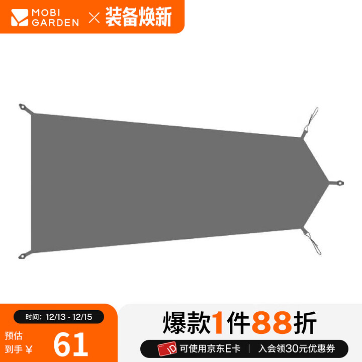 牧高笛（MOBIGARDEN）冷山轻翼 户外徒步露营轻量单人登山超轻便携防雨帐篷 单人UL地席（适配15D/20D/30D）