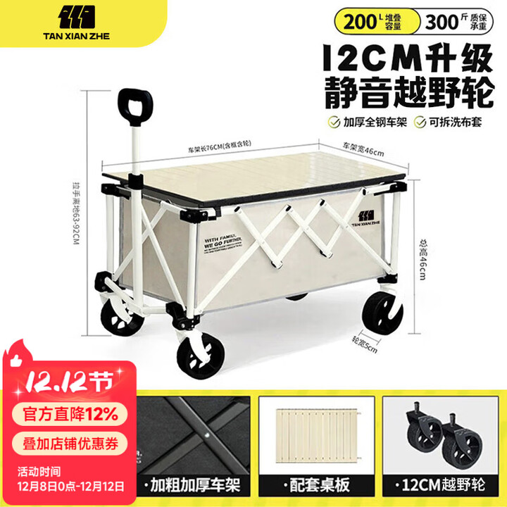 探险者露营车户外推车野餐车露营装备折叠聚拢推车营地车摆摊推车买菜车 200L 云瑾白-静音越野轮+配套桌板