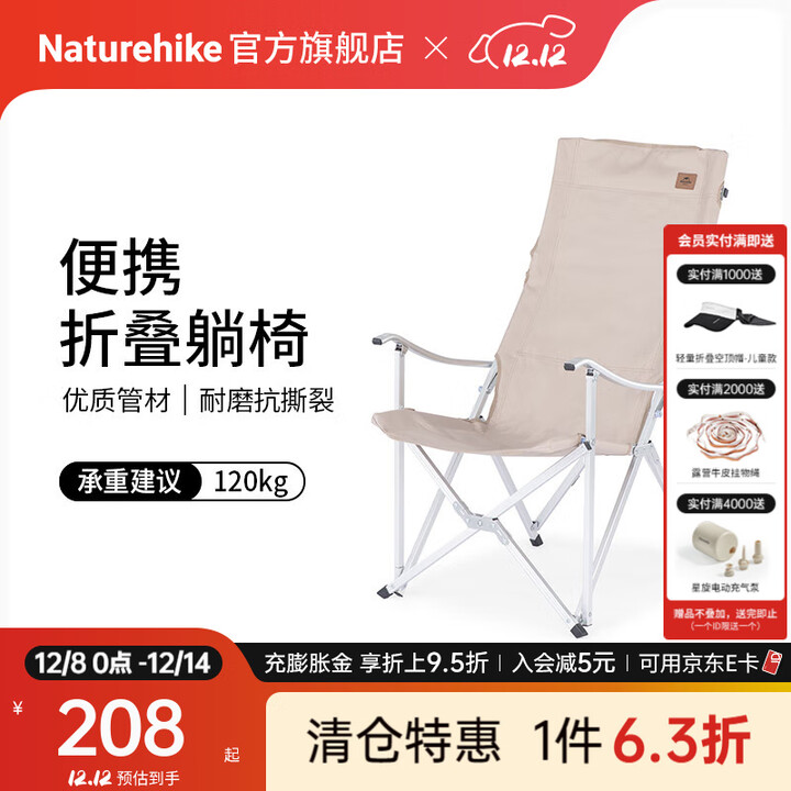 Naturehike挪客可折叠加高超轻折叠椅 户外露营野餐野餐午睡钓鱼导演椅沙滩 卡其色