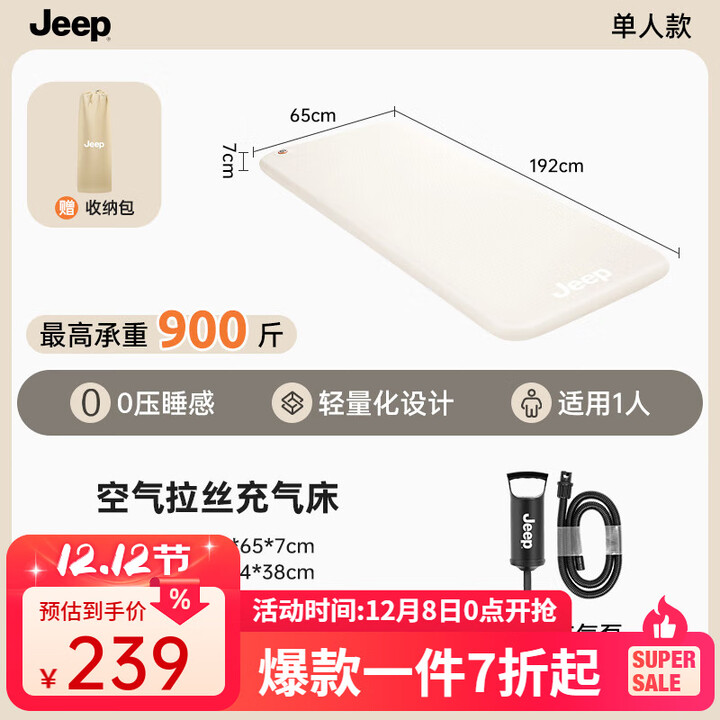 JEEP拉丝充气床垫打地铺家用户外露营便携式自动气垫床弹丝云床 拉丝床米色单人矮款+手动泵