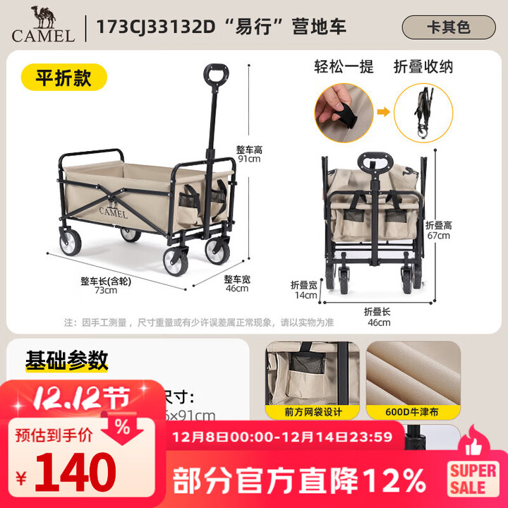 CAMEL露营车营地车折叠购物车坦克轮买菜车家用拉货取快递野营遛娃遛狗 平折收纳， 112L ，卡其色，3132G