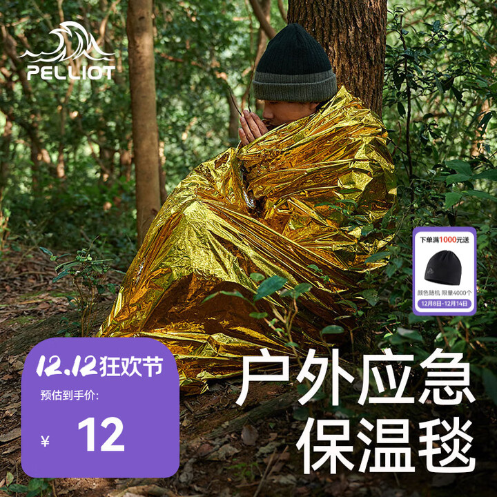 伯希和（Pelliot）应急保温毯户外露营防寒保暖急救毯野外生存防晒便携压缩毯 香槟金