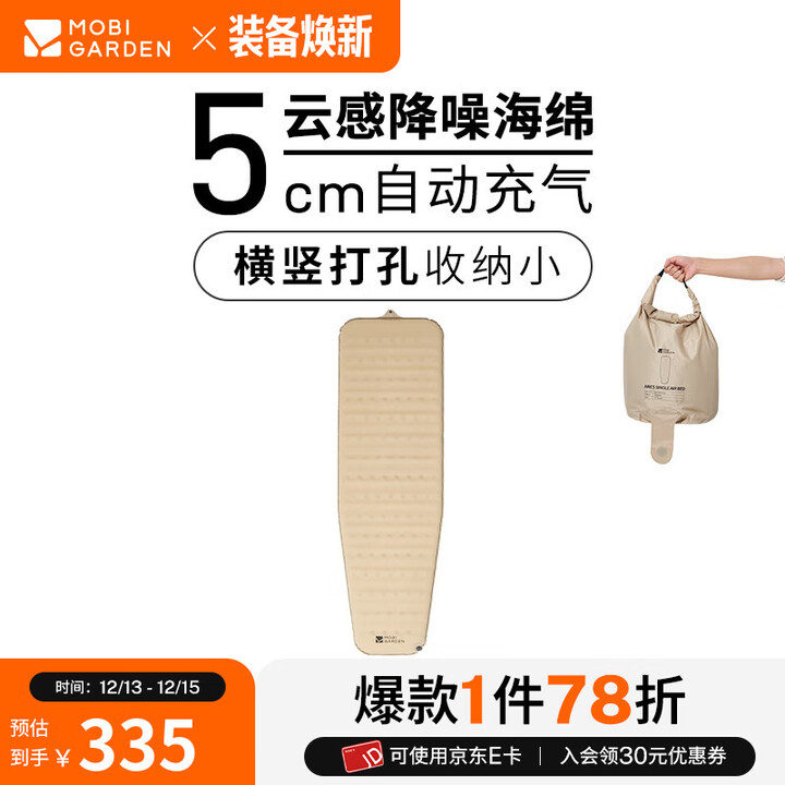 牧高笛（MOBIGARDEN）白羊充气垫 户外露营轻量便携加厚充气防潮垫 单人防潮垫/沙石色