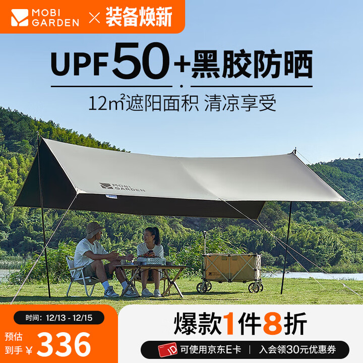 牧高笛（MOBIGARDEN）天穹410天幕 户外露营大空间防晒防雨牛津布天幕 大象灰