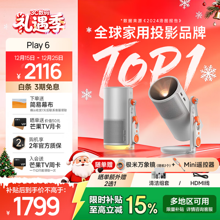 极米Play 6投影仪高亮云台家用1080P高清便携智能带电池  户外露营手机投屏  哈曼音响 国家补贴 Play 6