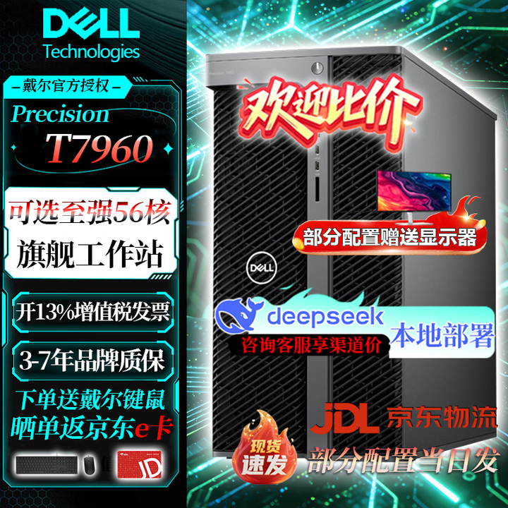 T796 戴尔(DELL)Precision T7920升级版T7960 图形工作站主机 deepseek本地部署深度学习 AI双显卡台式主机定制 【至 ...