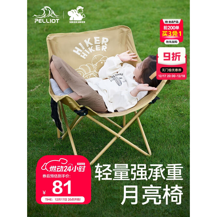 伯希和（Pelliot）HIKER露营折叠月亮椅户外野餐便携钓鱼沙滩靠背椅子16405730卡其