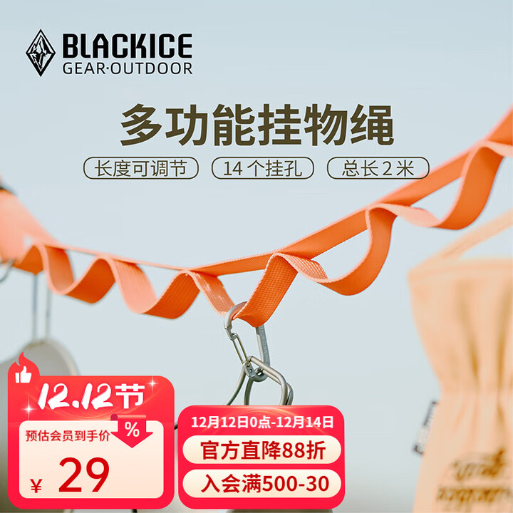 黑冰（BLACKICE）户外露营多功能便携易收纳挂物绳Z1902 桔色